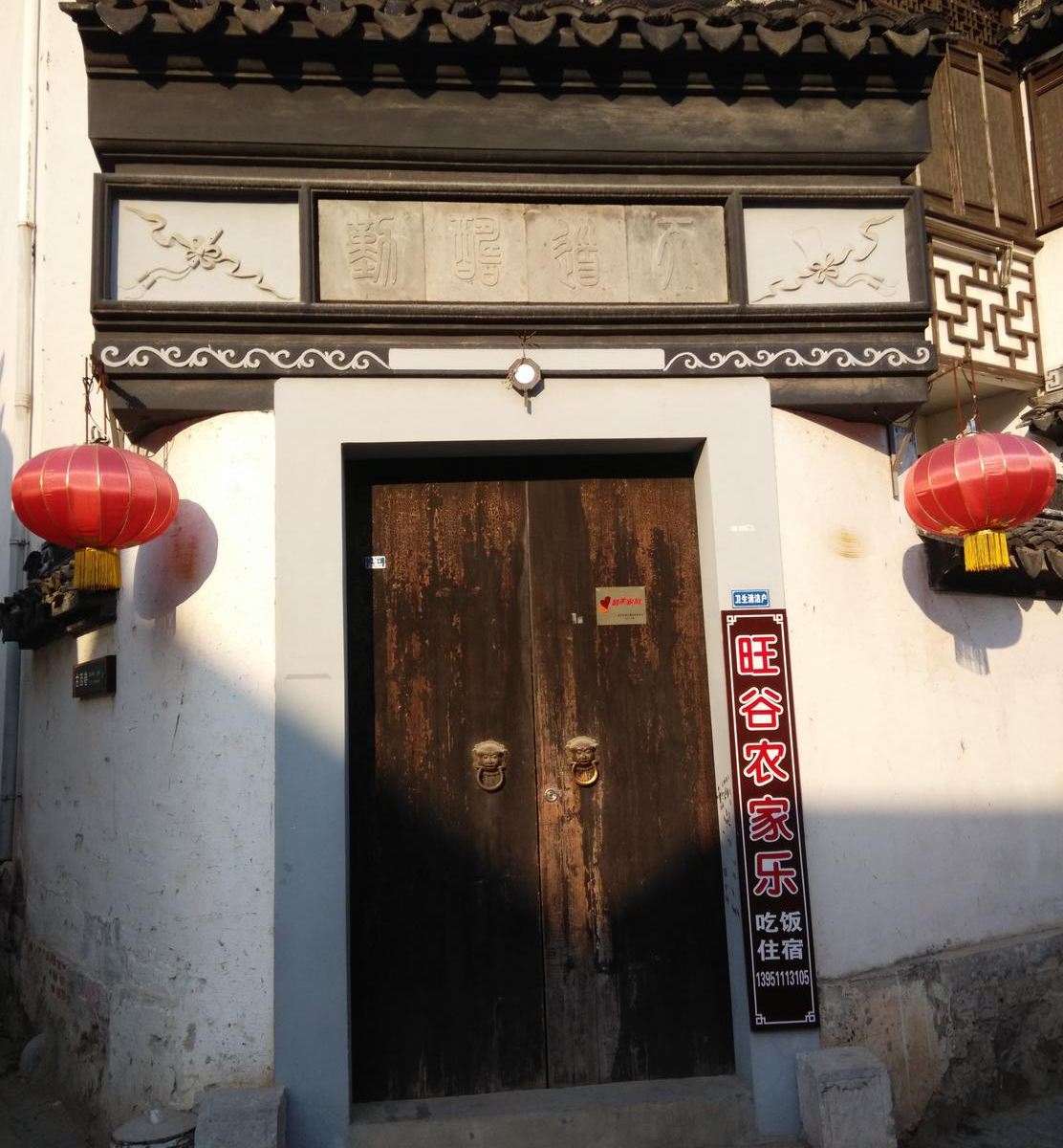 苏州陆巷旺谷农家乐
