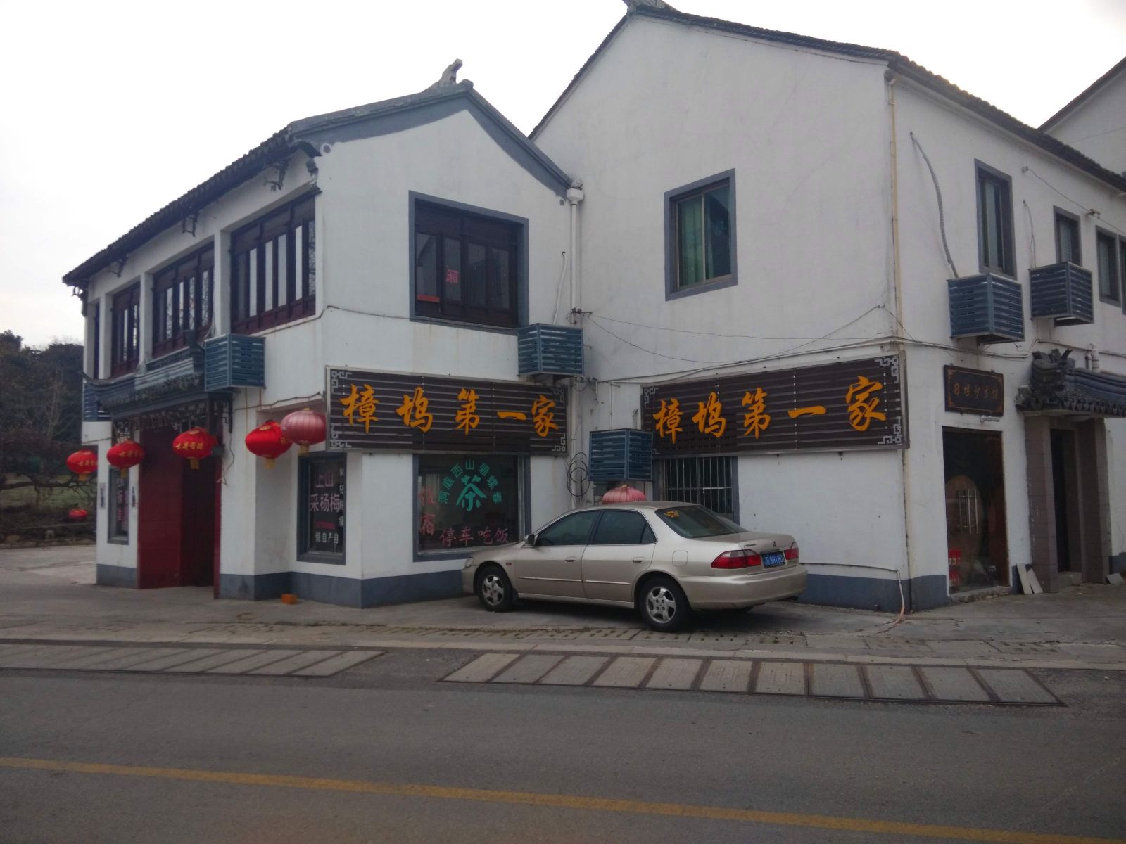 苏州樟坞第一家农家乐