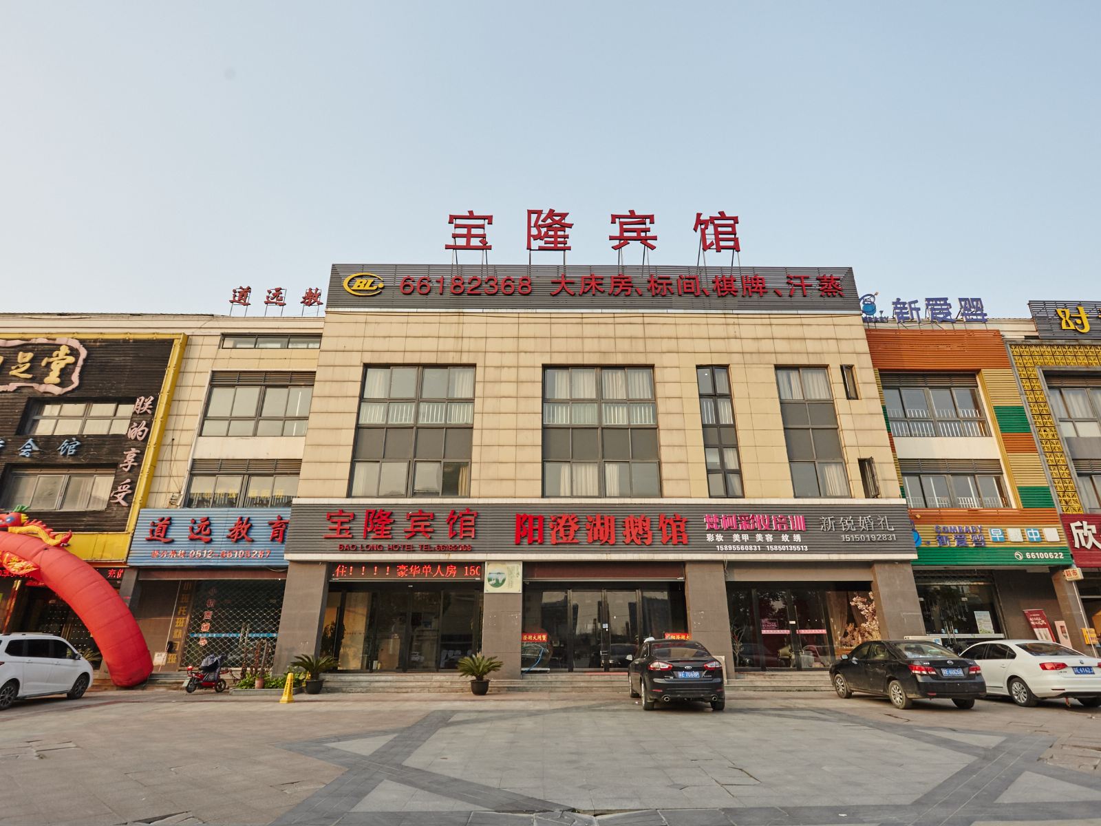 苏州宝隆宾馆