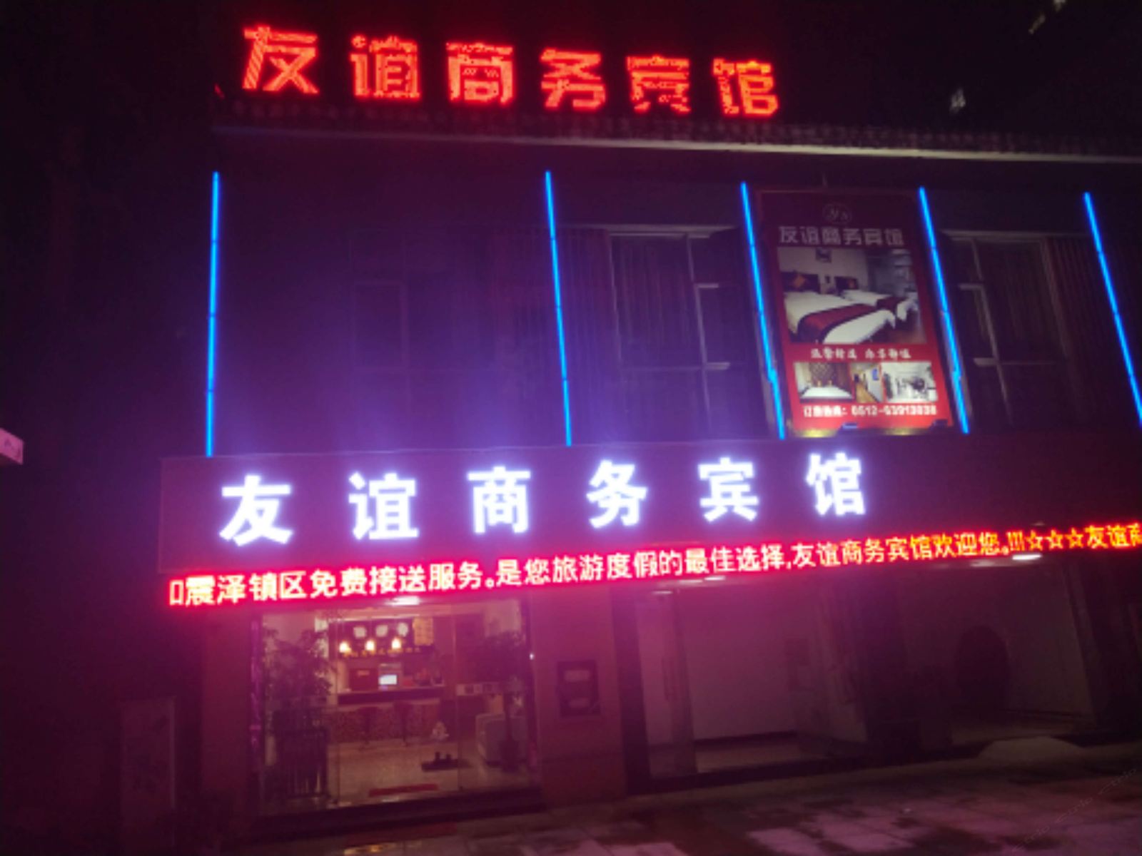 苏州友谊商务宾馆
