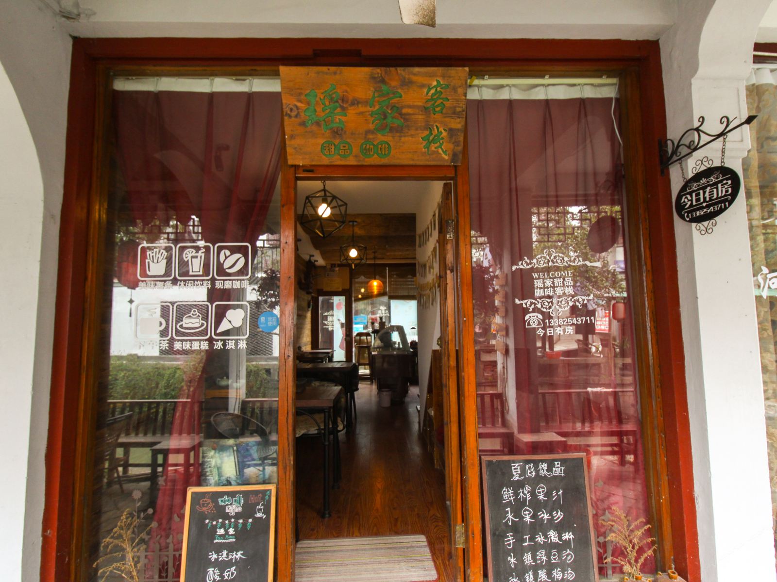 同里瑶家甜品咖啡客栈