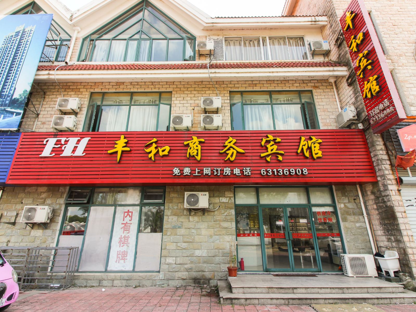 苏州丰和商务宾馆