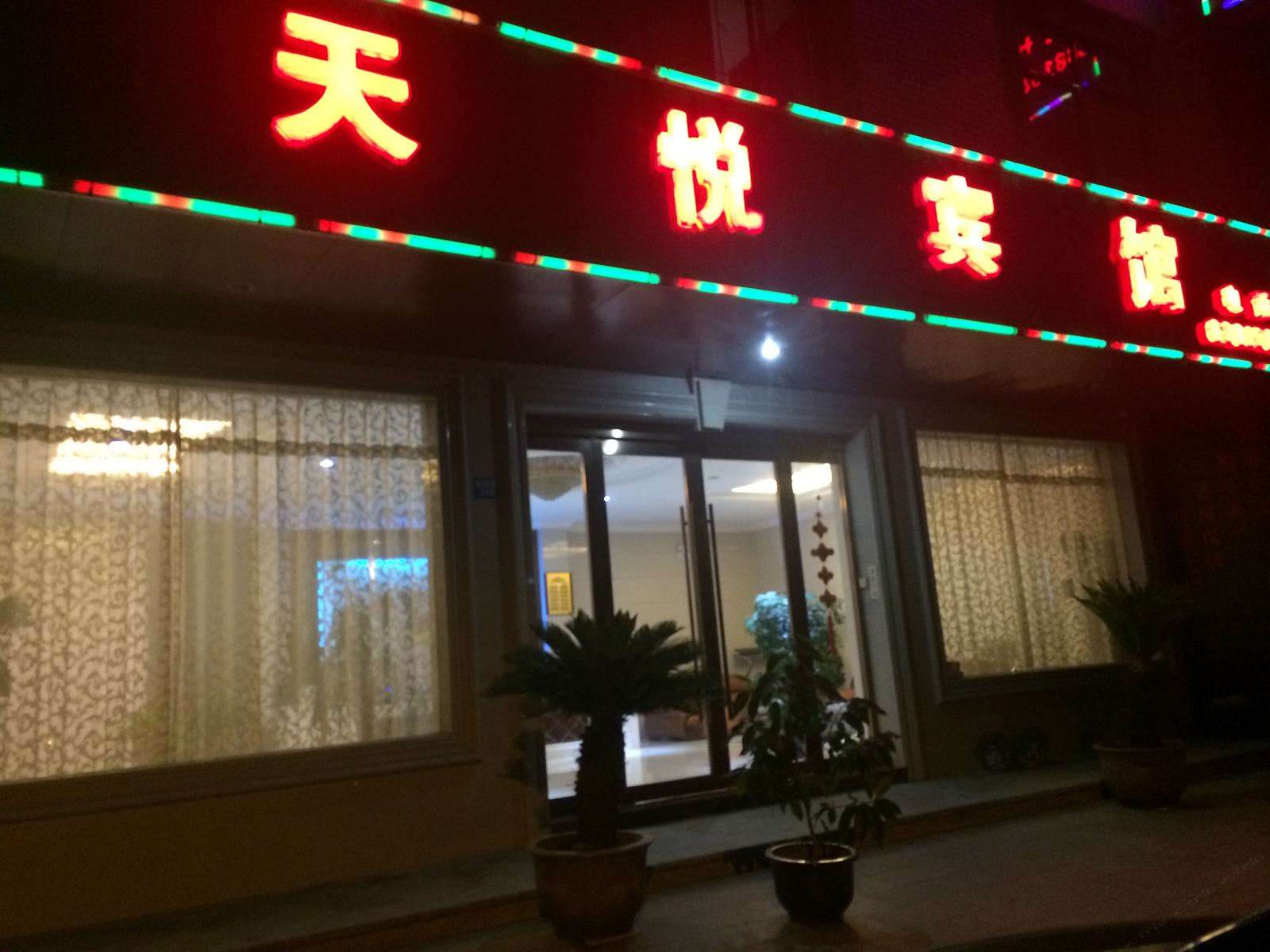 苏州天悦宾馆