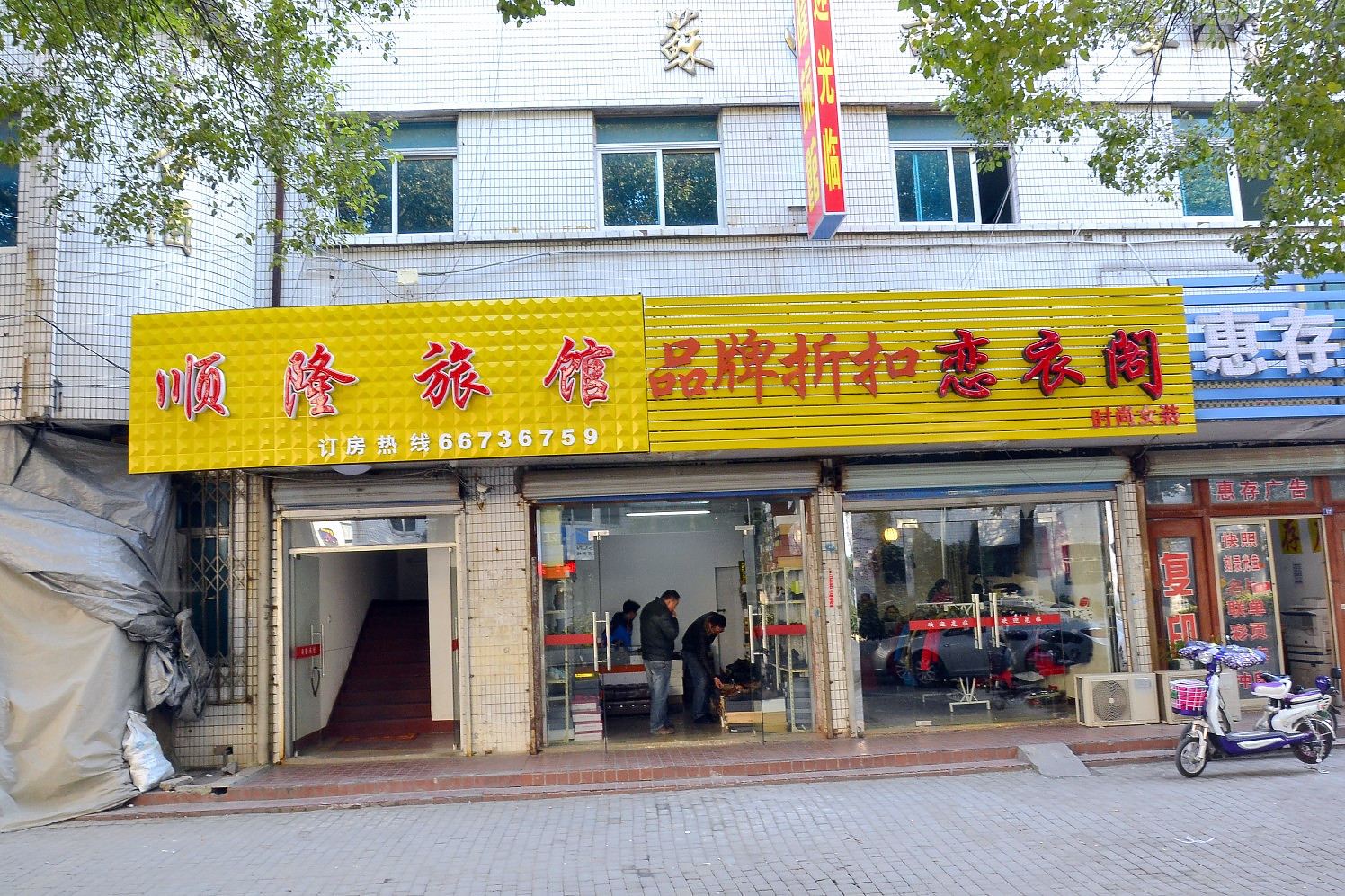 苏州顺隆旅馆