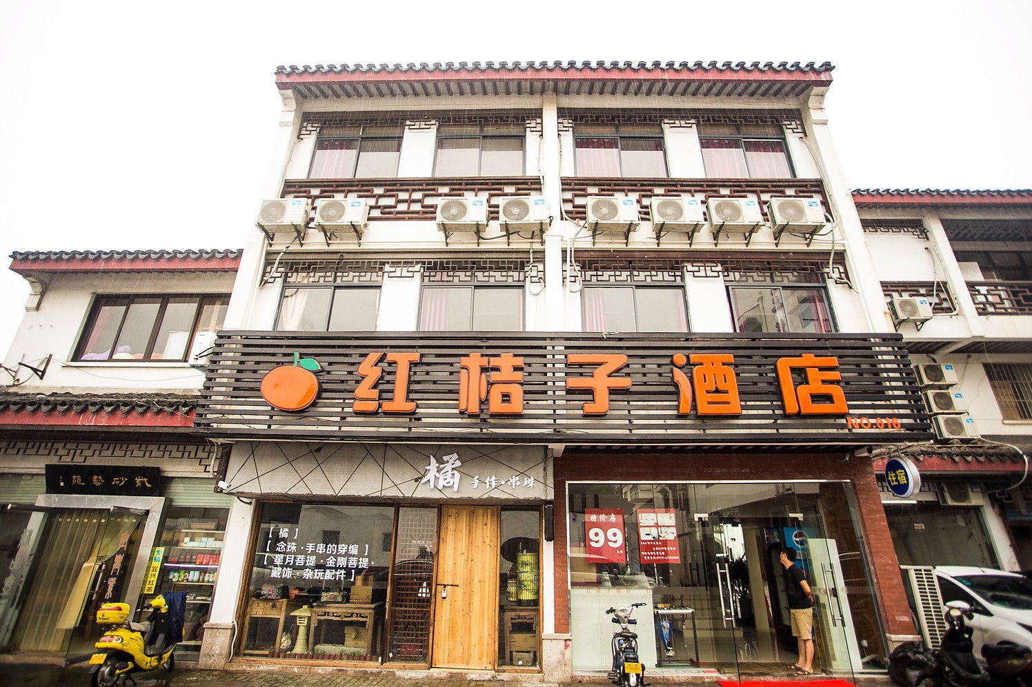 苏州红桔子酒店观前街店