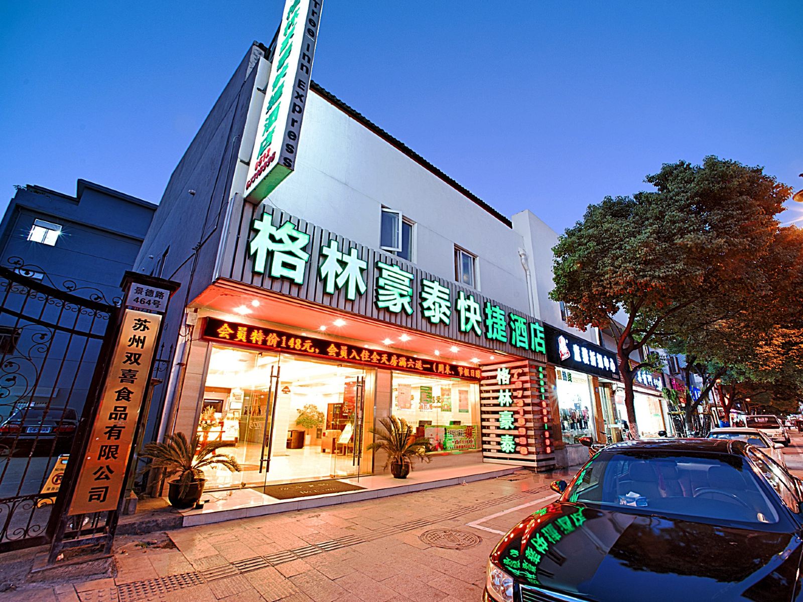 格林豪泰快捷酒店(苏州观前景德路店)