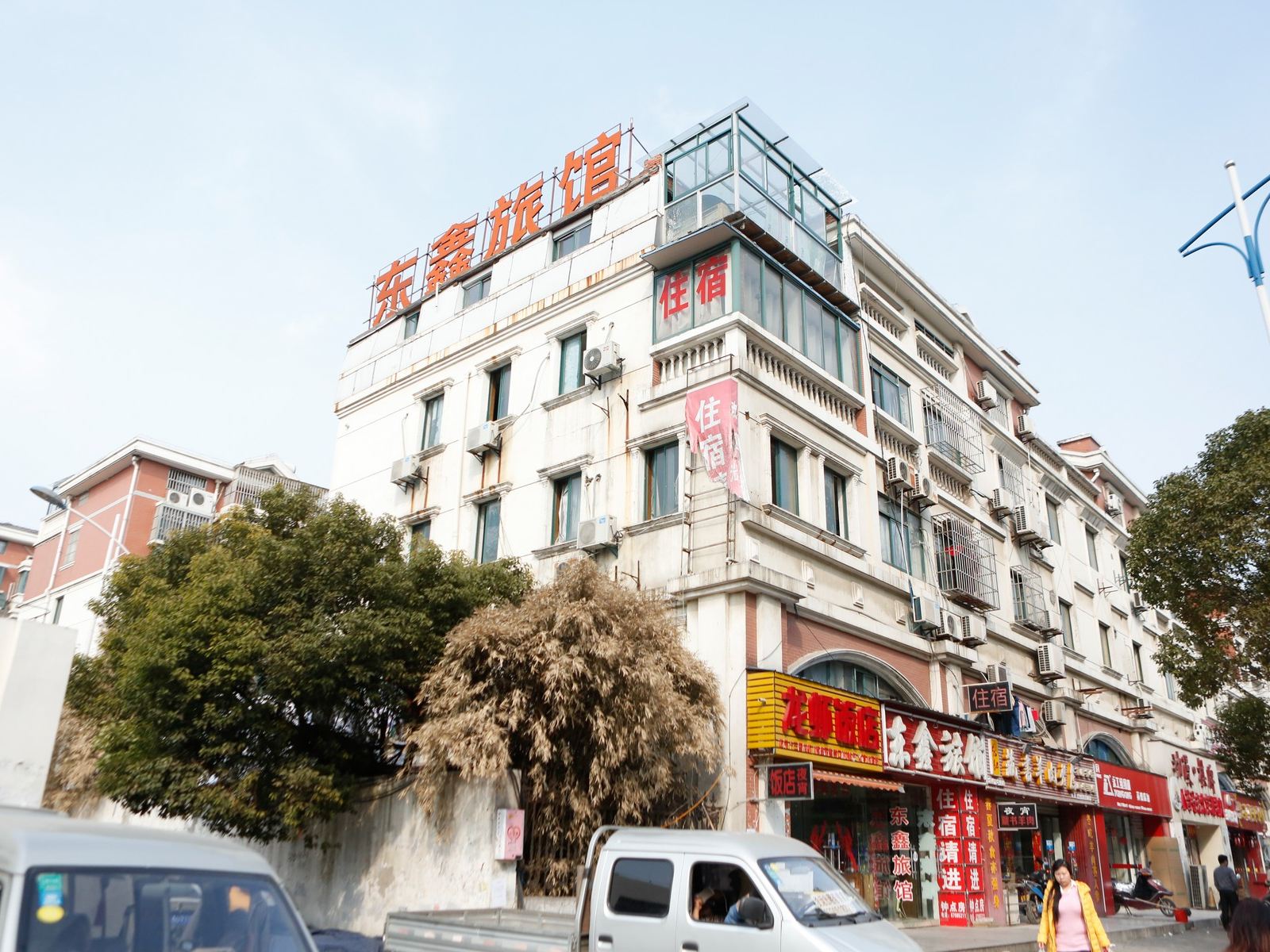 苏州东鑫旅馆