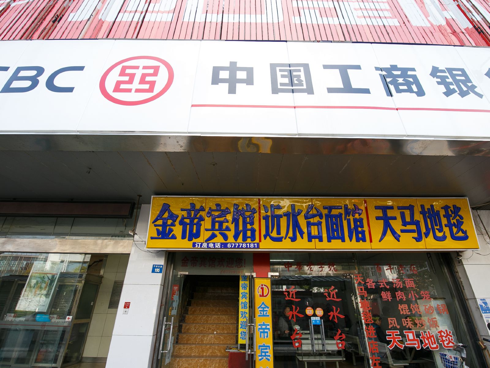 苏州金帝宾馆