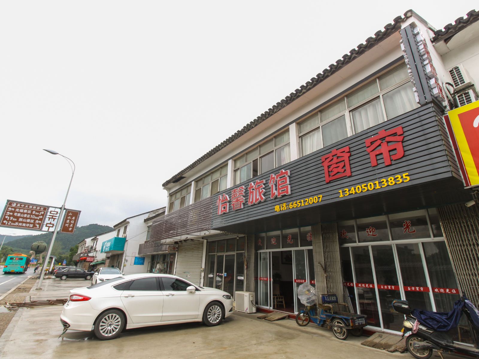 苏州怡馨旅馆