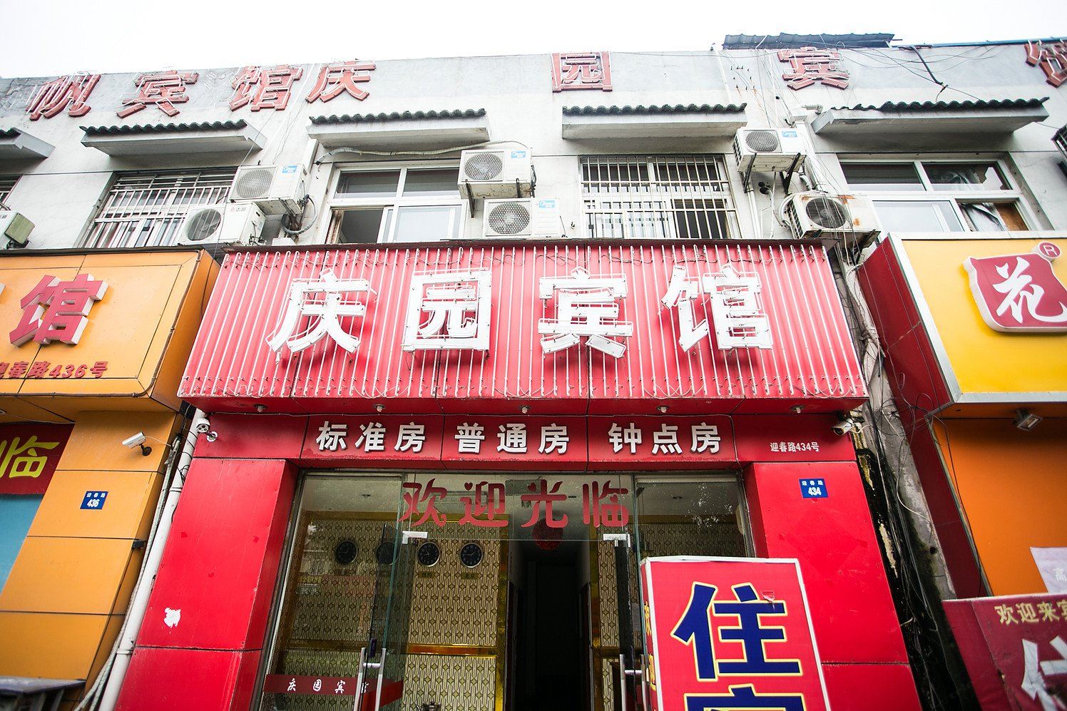苏州庆园宾馆