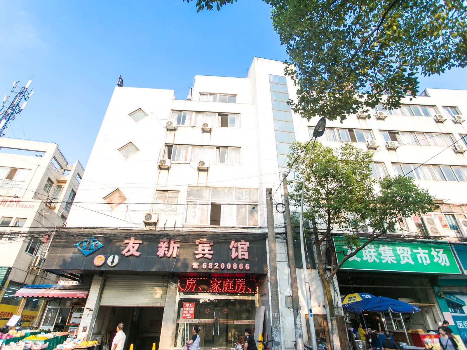 苏州友新宾馆