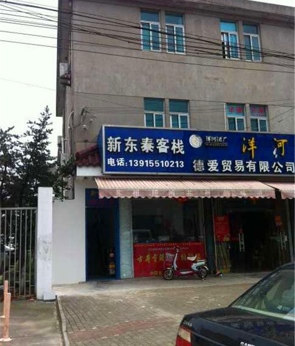 苏州新东泰客栈