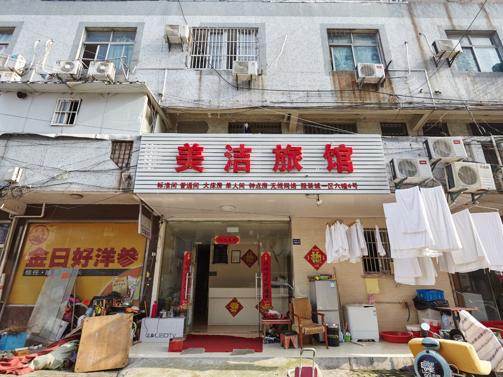 苏州美洁旅馆