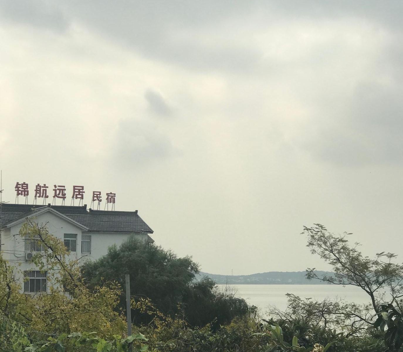 苏州锦航远居住宿