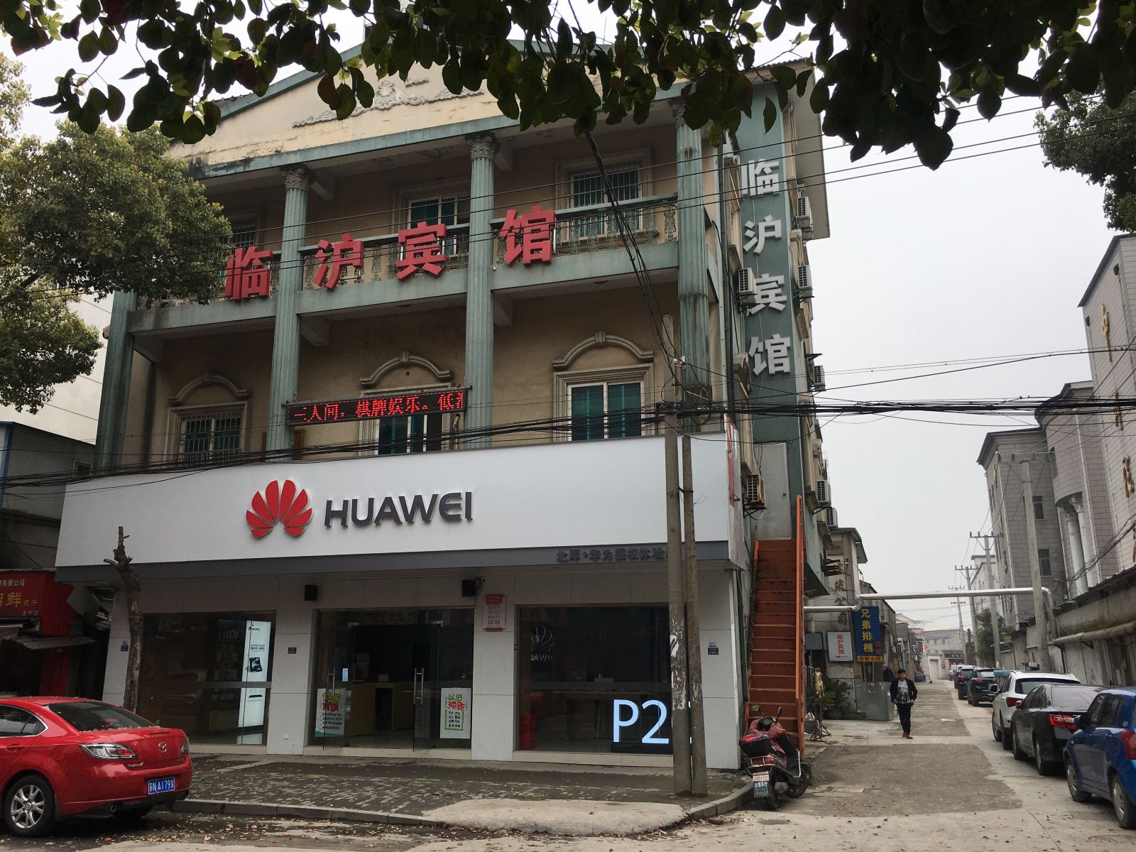 苏州吴江临沪宾馆