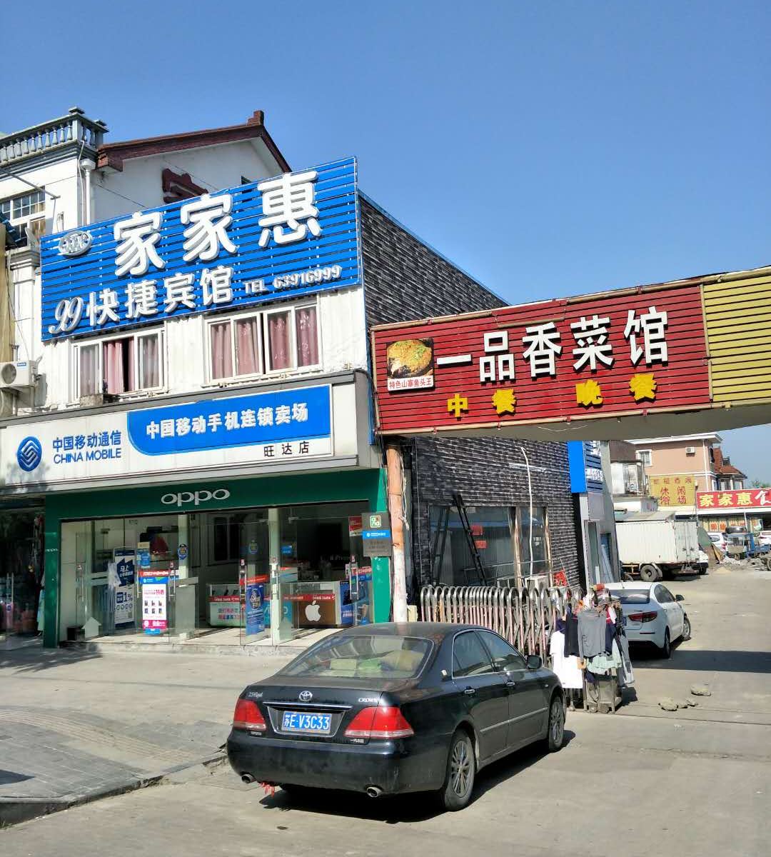 苏州家家惠99快捷宾馆