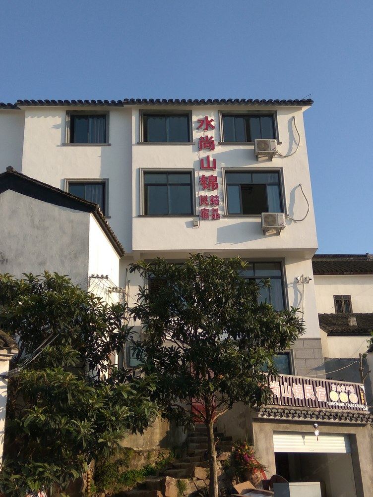 苏州水尚山锦精品民宿