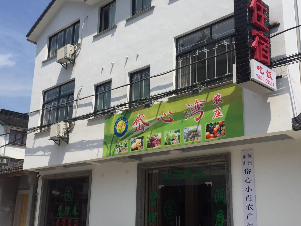苏州岱心湾农庄
