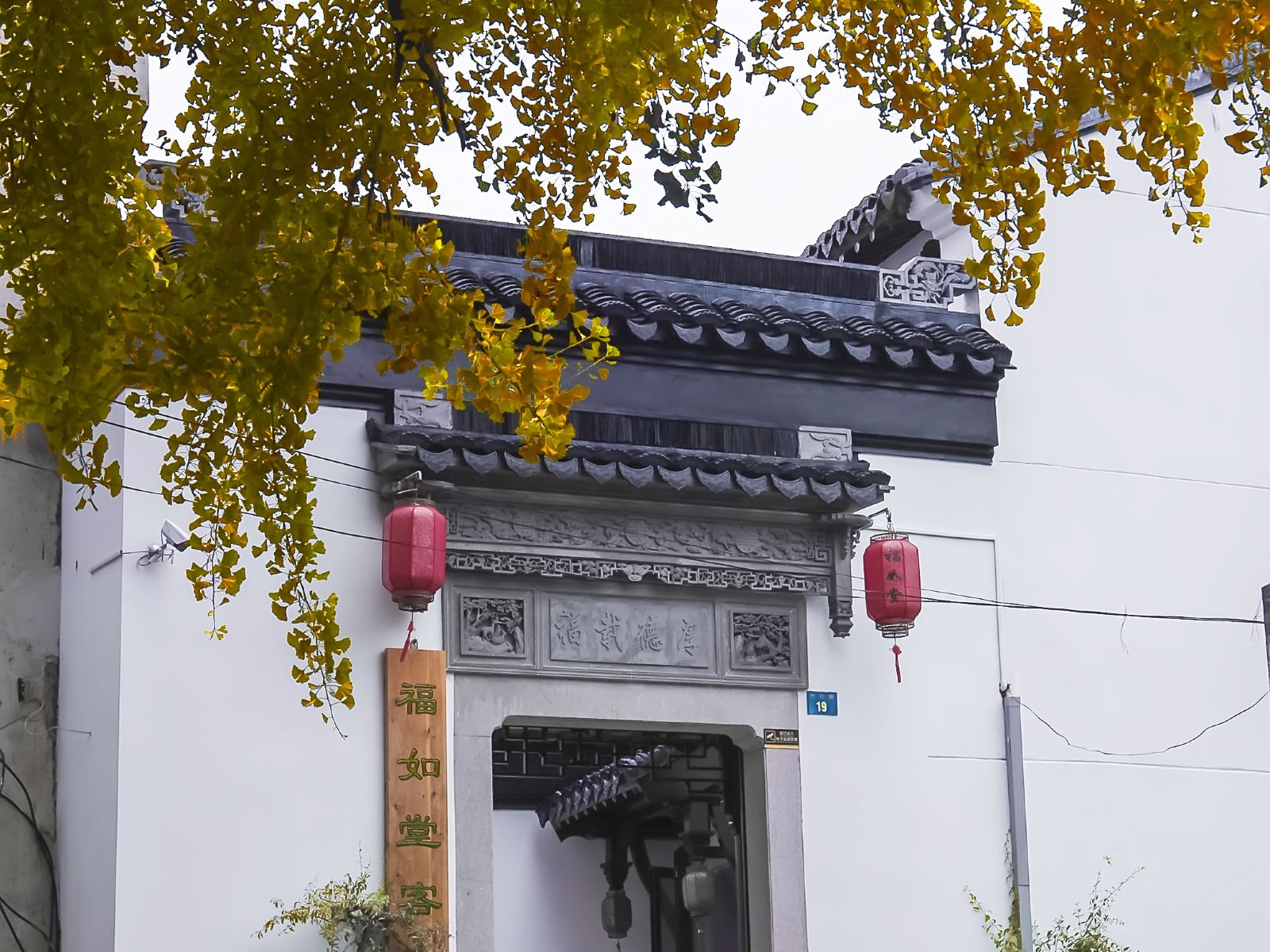 苏州福如堂客栈