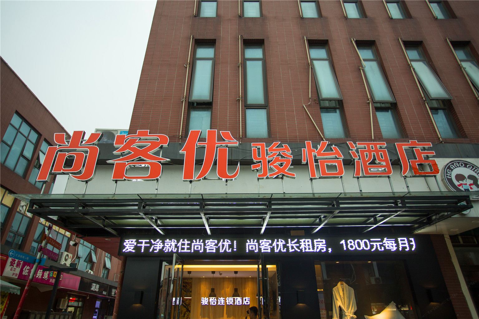 尚客优骏怡连锁酒店(苏州高新区国际教育园北区店)