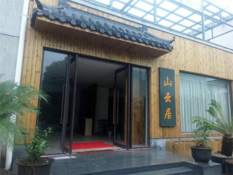 旺山山云居民宿