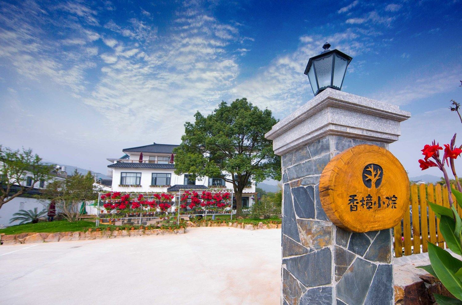 苏州香樟小院民宿