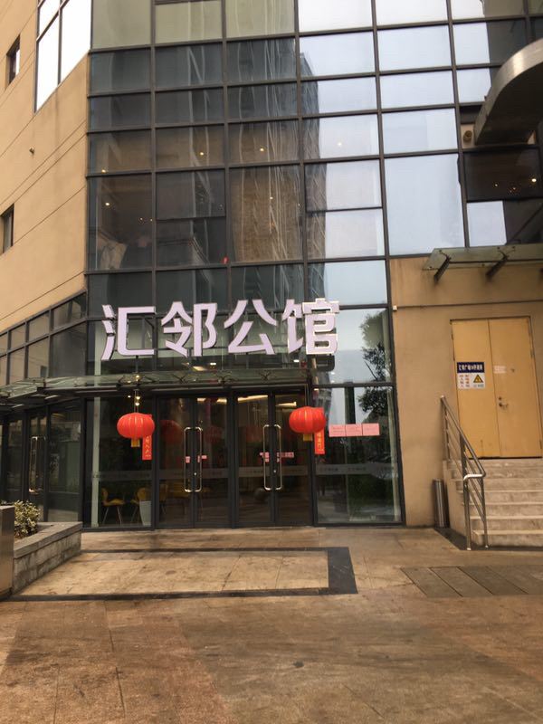 苏州木白家公寓