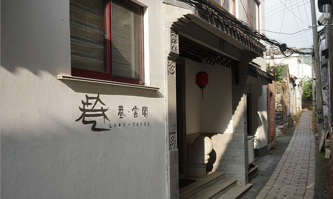 巷云阁(苏州东山陆巷古村店)