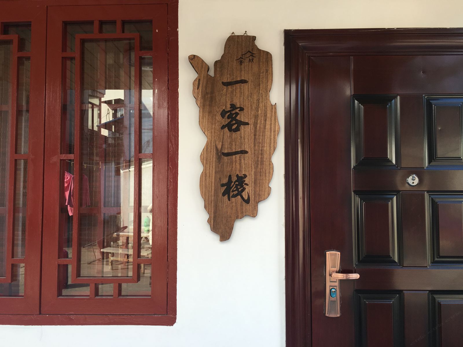 苏州一客一栈
