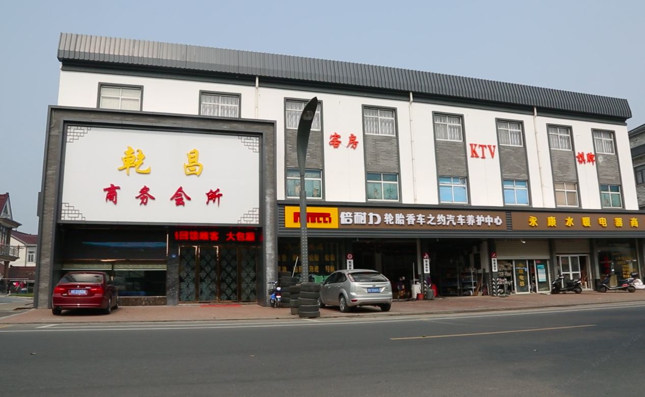苏州乾昌商务会所