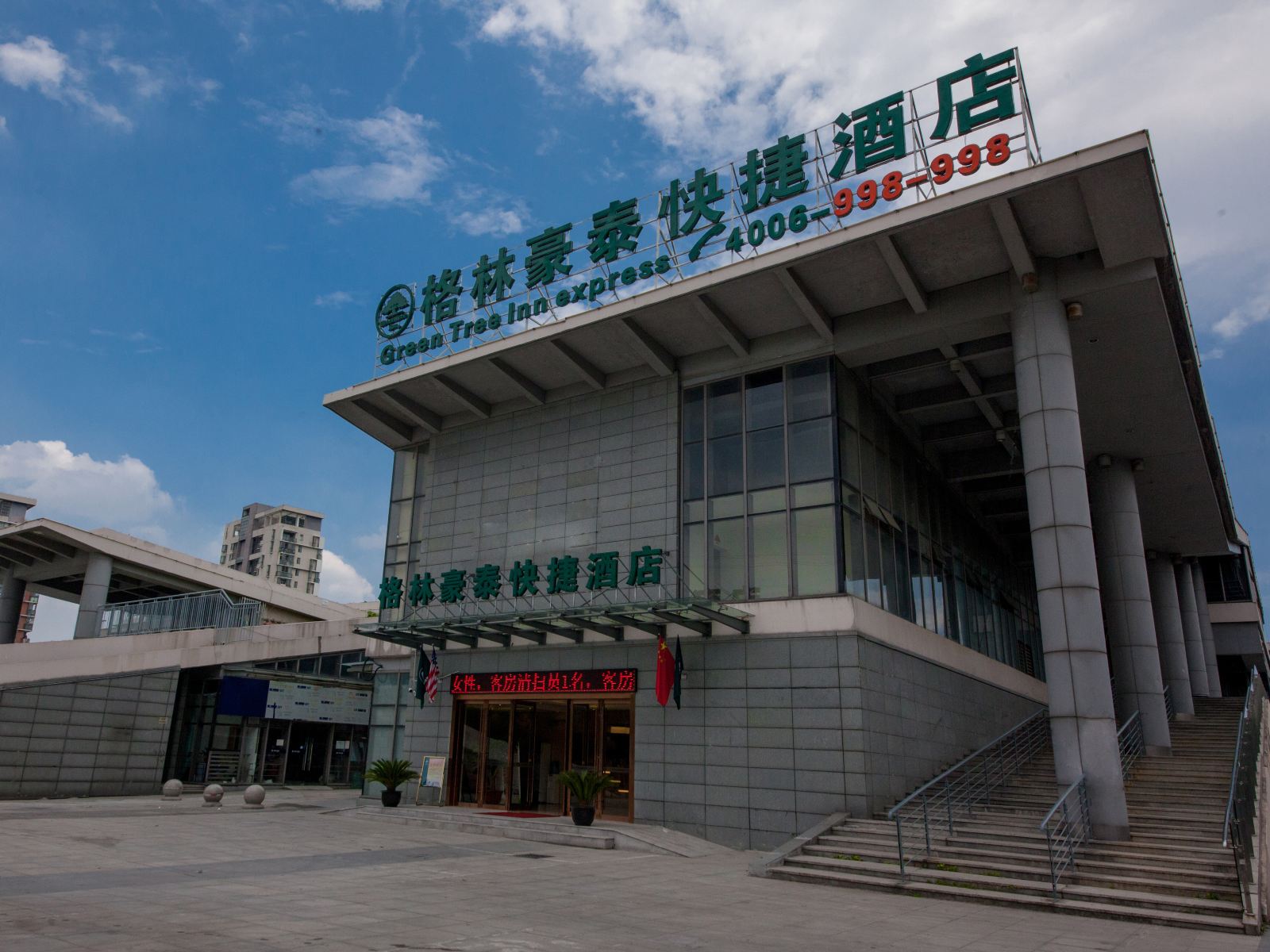 格林豪泰(苏州市工业园区星龙街店)