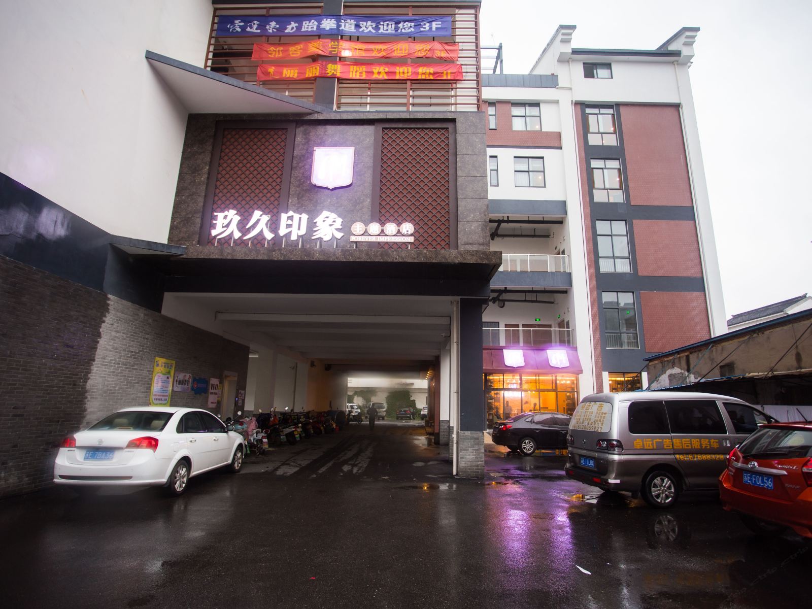 玖久印象主题酒店（苏州甪直古镇店)