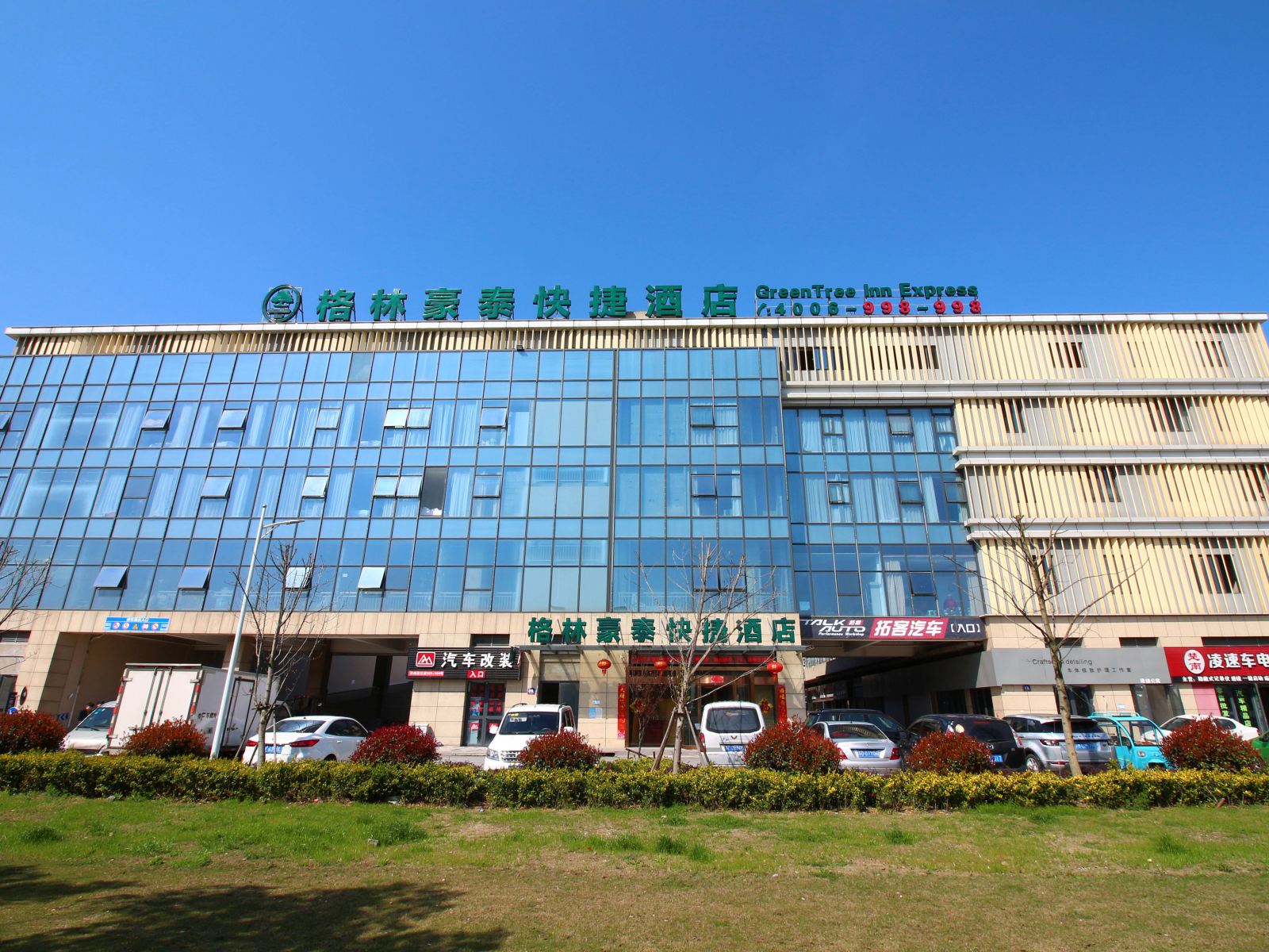 格林豪泰酒店(苏州中山南路上亿汽车城店)