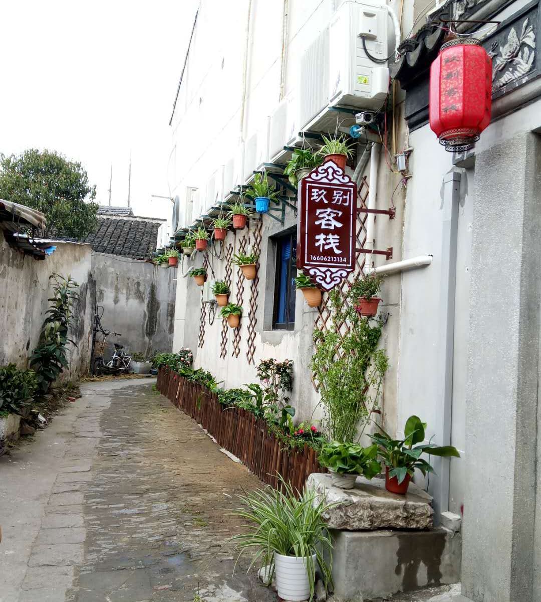 苏州玖别客栈