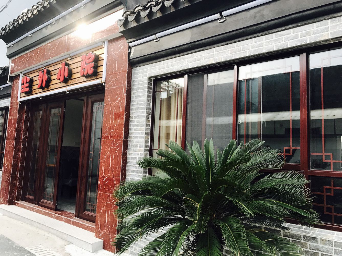 苏州尘外小院农家乐