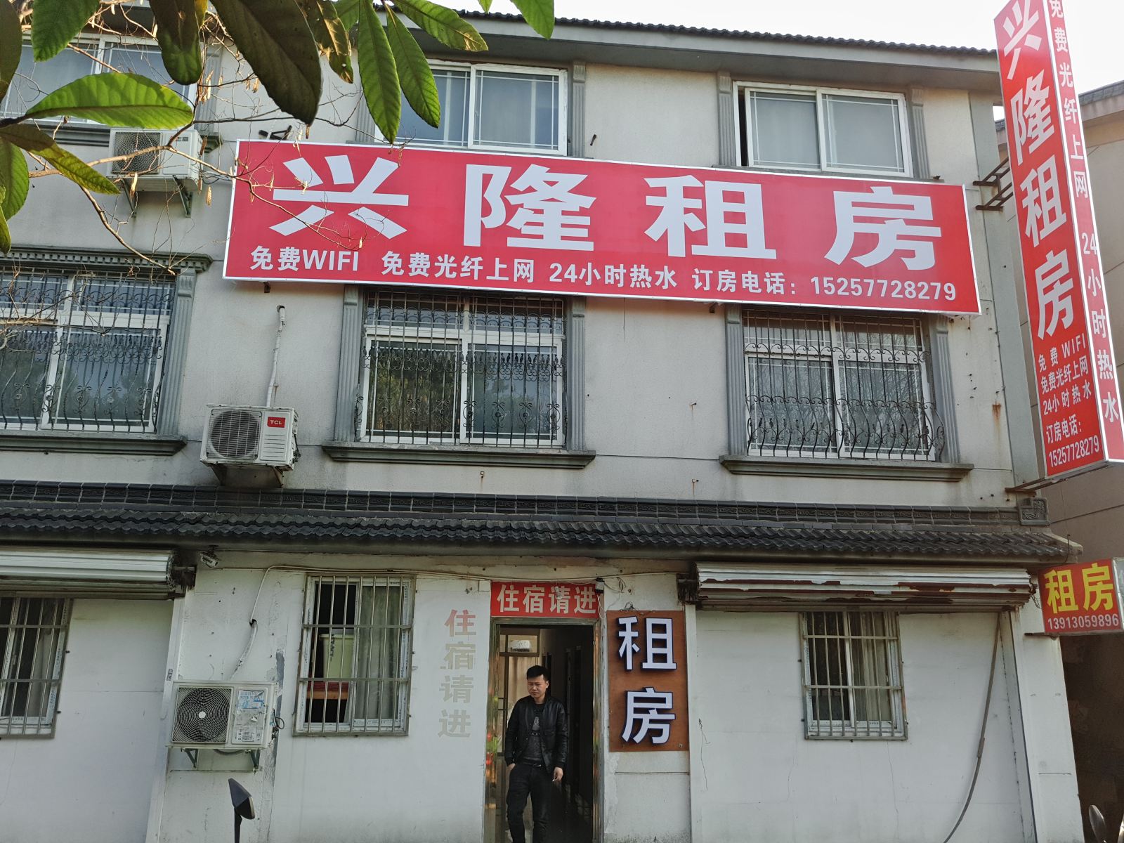苏州兴隆租房旅馆