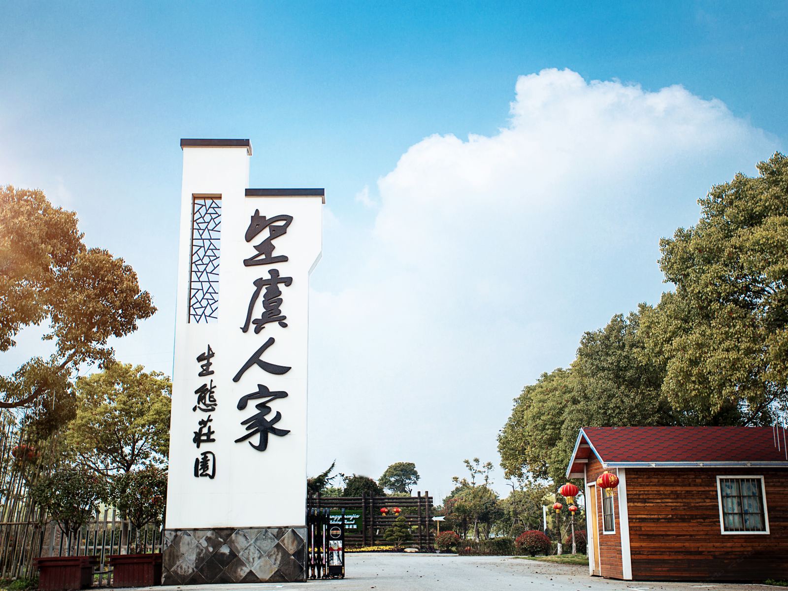 苏州望虞人家生态庄园
