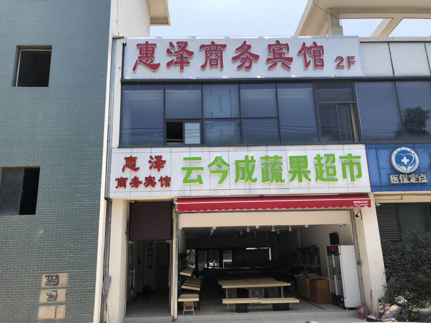 苏州惠泽宾馆