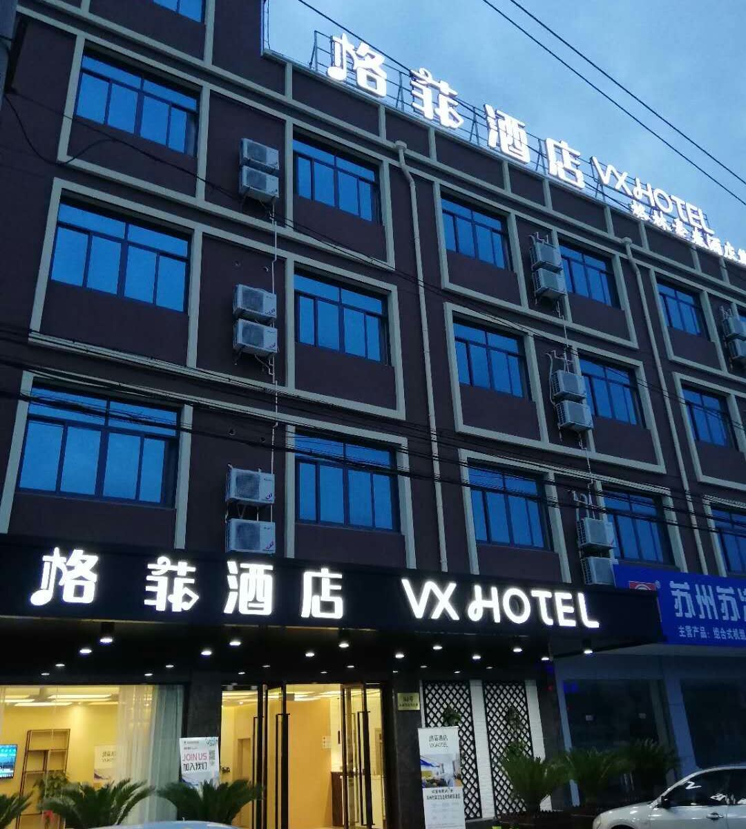 格菲酒店(苏州周庄景区吴江黎里金家坝店)