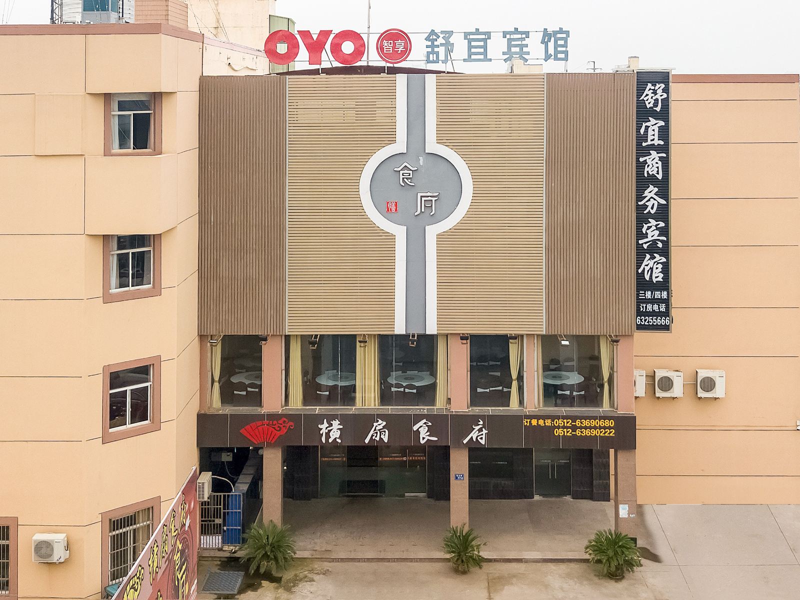 苏州舒宜商务宾馆
