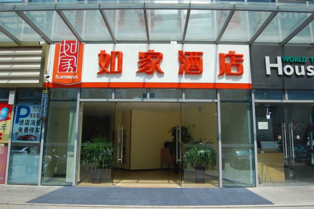 如家酒店(苏州长江路店)