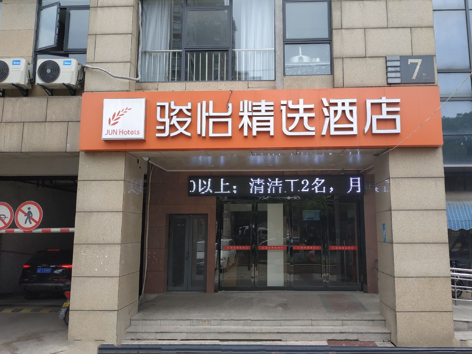 骏怡精选酒店(苏州胜浦店)