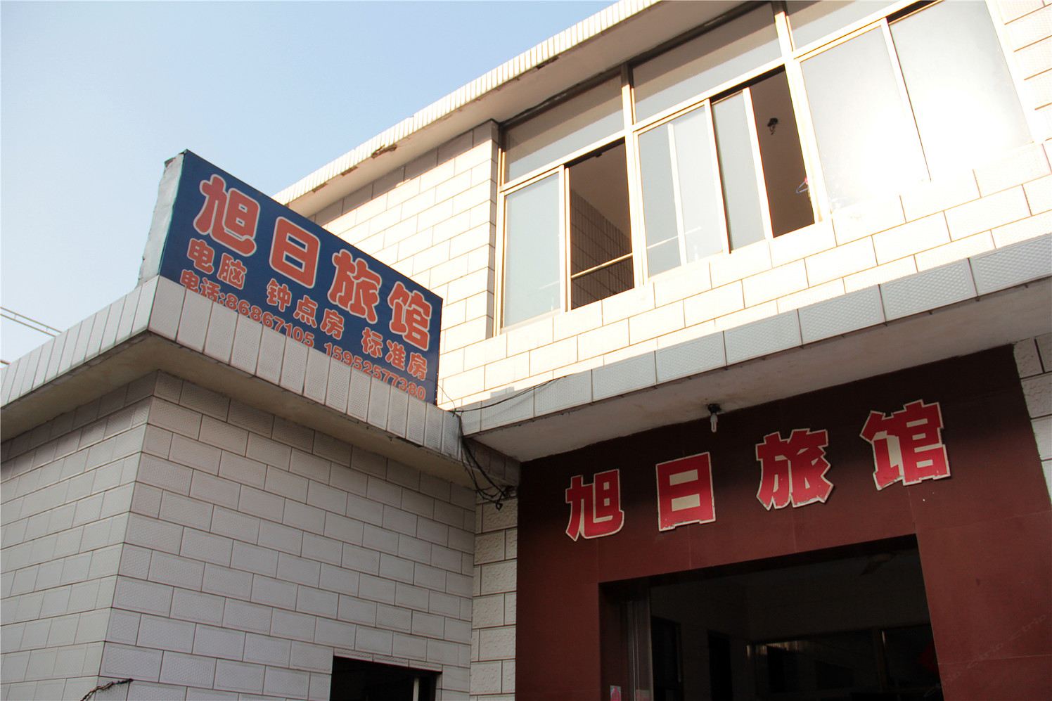 扬州旭日旅馆