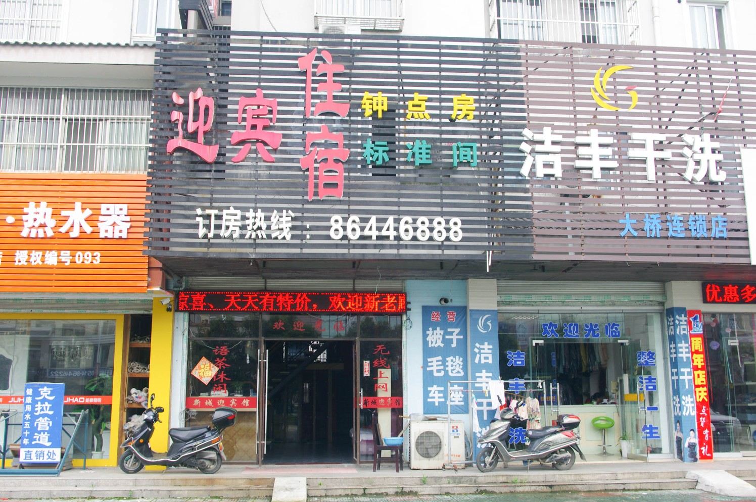 扬州新城迎宾馆