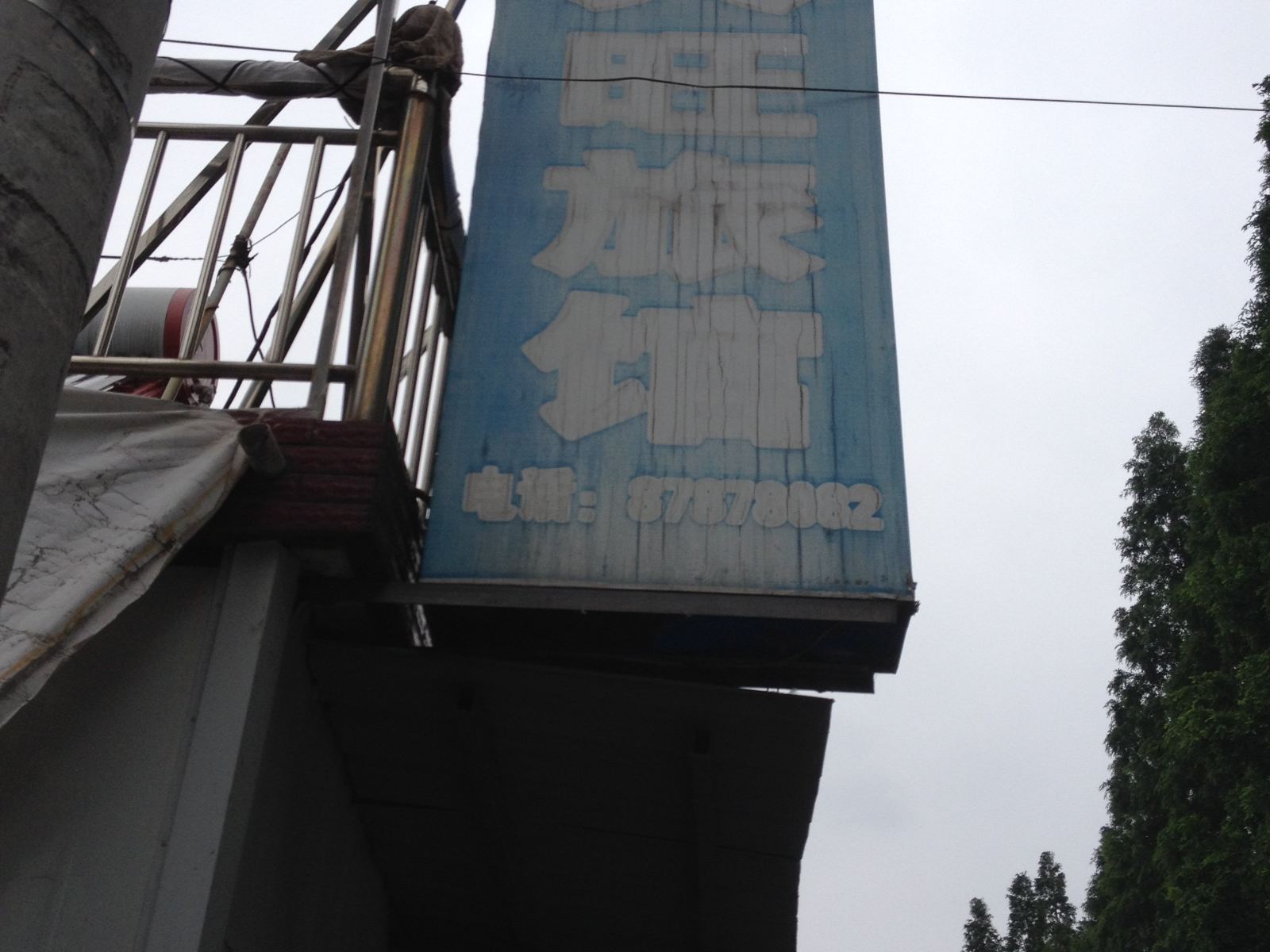其他