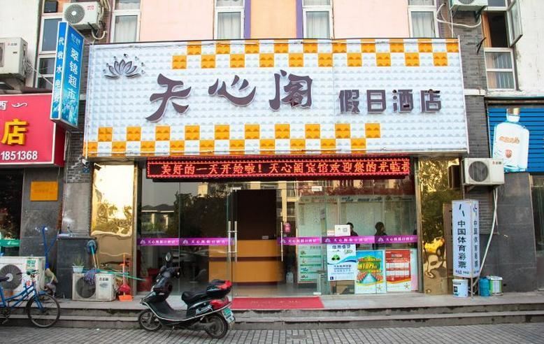 扬州天心阁假日酒店