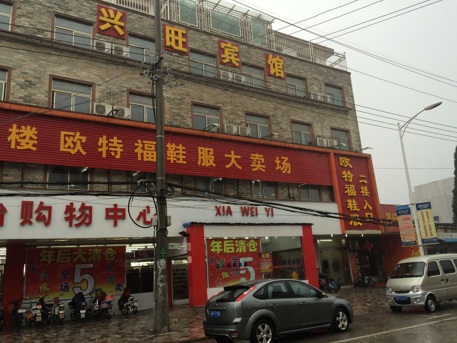 扬州兴旺宾馆