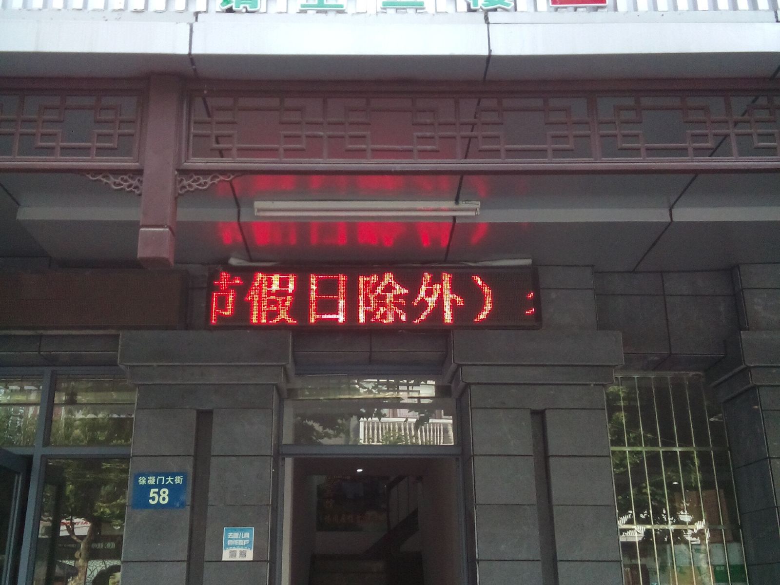 扬州名园宾馆