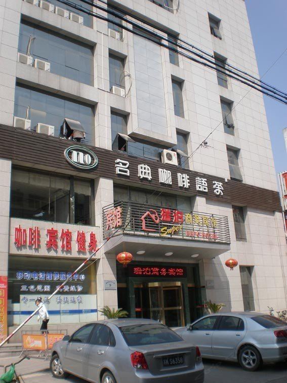 瑞泊商务宾馆(江都大桥店)