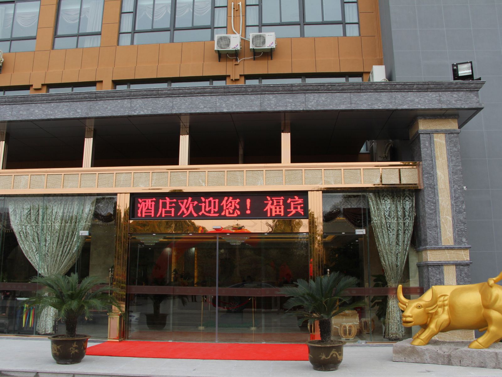 扬州福宾商务酒店